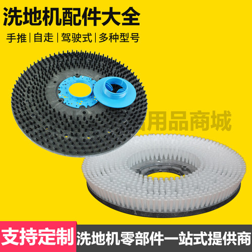 洗地机20寸针盘针座洗地机刷