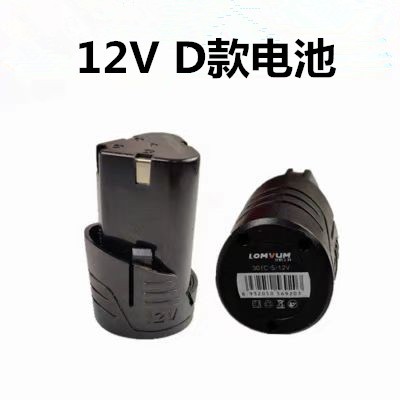 12V伏手电钻锂电池线充充电器电池/电力配件