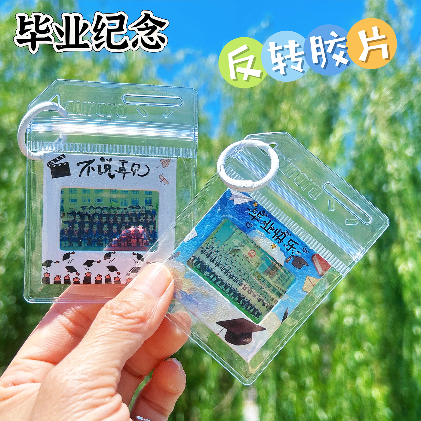 反转胶片学生毕业季礼物光影照片定制明星周边diy创意送全班礼品
