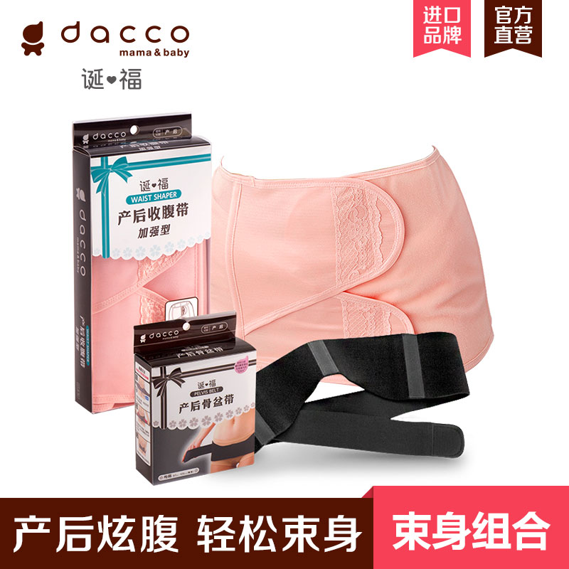 dacco诞福 三洋收腹带束缚带经典款+骨盆矫正带产后收腹带束缚带