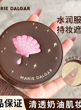 玛丽黛佳遮瑕保湿气垫