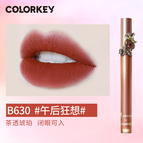 珂拉琪丝绒唇釉保湿B630
