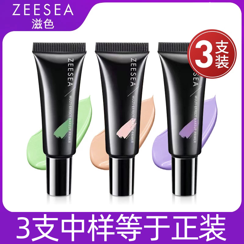 ZEESEA/滋色隔离霜小样10g