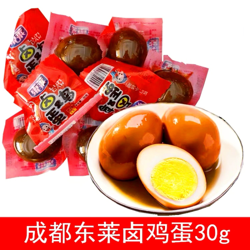 四川成都东莱卤鸡蛋泡椒鸡蛋盐焗鸡蛋30g 15个办公室零食熟食包邮
