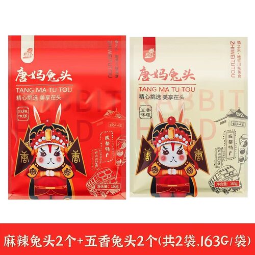 四川正宗兔头麻辣五香兔头163g冷吃兔头麻辣四川麻辣兔头
