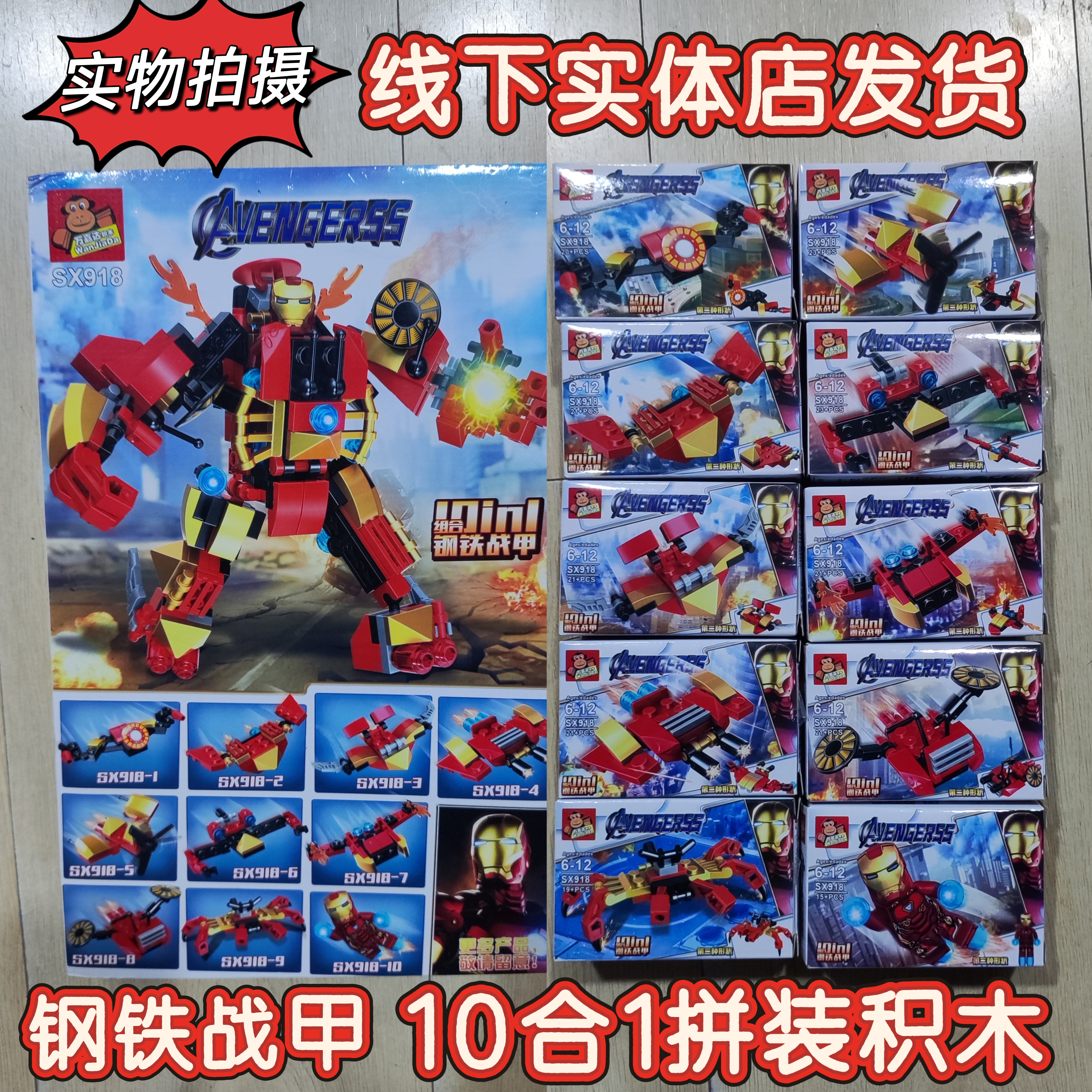 钢铁机甲积木拼装男孩玩具儿童生日礼物普通塑料积木益智10合1