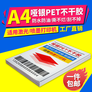 激光喷墨打印机防水防刮撕不烂电脑打印纸标签贴纸可手写 杰伦A4涂层pet亚银不干胶打印纸 空白书写背胶纸