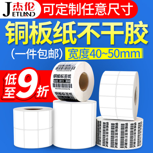 杰伦双排铜板空白服装吊牌标签纸