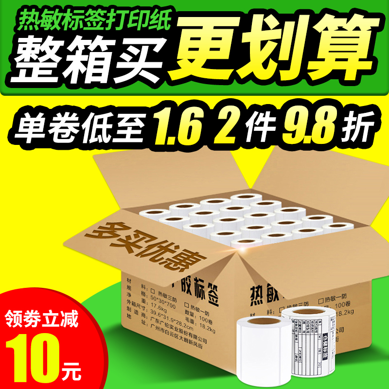 热敏不干胶标签纸打印纸40x30 37 50 60 70 80mm水果店奶茶价格条码贴纸空白标签大华秤纸超市热敏防水打印纸