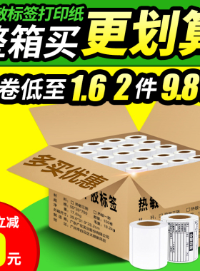 热敏不干胶标签纸打印纸40x30 37 50 60 70 80mm水果店奶茶价格条码贴纸空白标签大华秤纸超市热敏防水打印纸