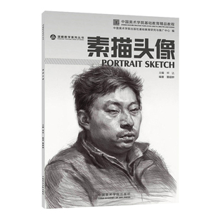 正版 素描头像 顶峰教学国美出版校考联考人物五官范画临摹到位超群中国央美院美术范本 敲门砖定制高艺联考教材教程