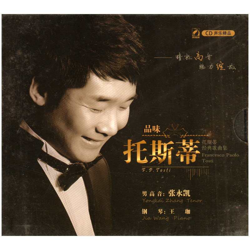 (cd)品位托斯蒂 托斯蒂歌曲精选专辑 张永凯演唱