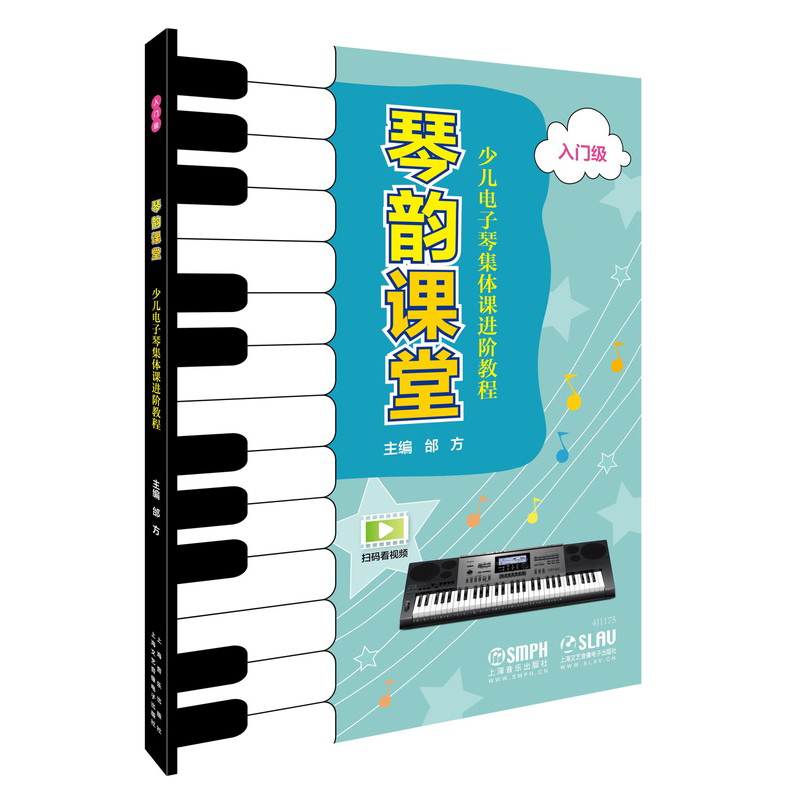 琴韵课堂少儿电子琴正版