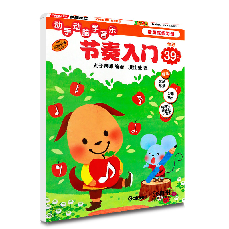 动手动脑学音乐 节奏入门 节奏卡片 音符与休止符一览表 上海音乐出版