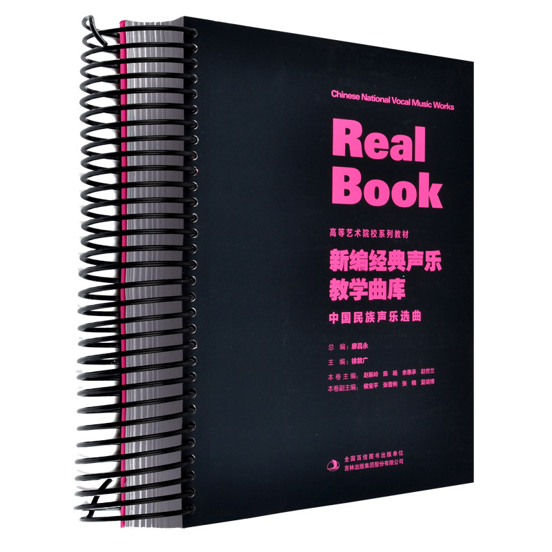 经典声乐教学曲库 高等艺术院校系列教材 廖昌永 徐敦广 吉林出版集团