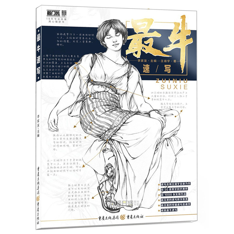 最牛速写 2018敲门砖 王靖宇 李家友 速写单人组合基础照片临摹局部