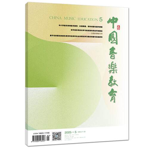 音乐期刊杂志书籍 中国音乐教育 2025年5月总371期 人民音乐出版社