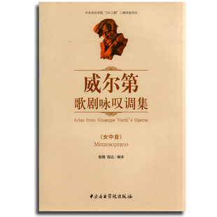 威尔第歌剧咏叹调集(女中音)