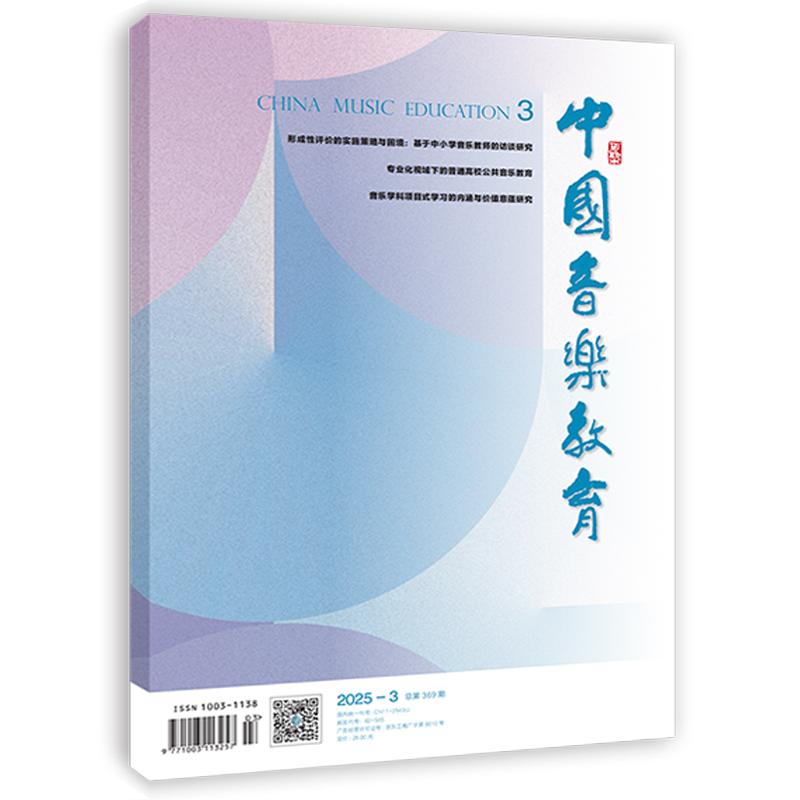 音乐期刊杂志书籍 中国音乐教育 2025年3月总369期 人民音乐出版社