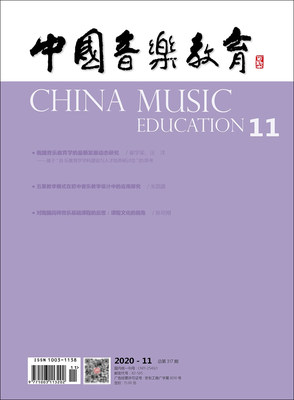 音乐期刊杂志书籍 中国音乐教育 2020年11月总317期 人民音乐出版社