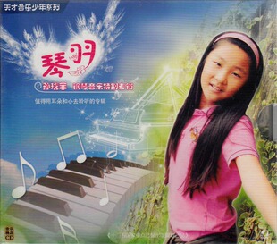 孙珑菲钢琴音乐特别专辑 环球音像 琴羽 正版