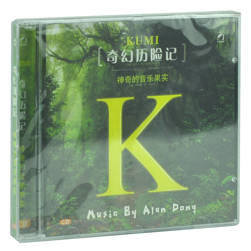 正版 奇幻历险记 神奇的音乐果实(CD) 音乐光盘