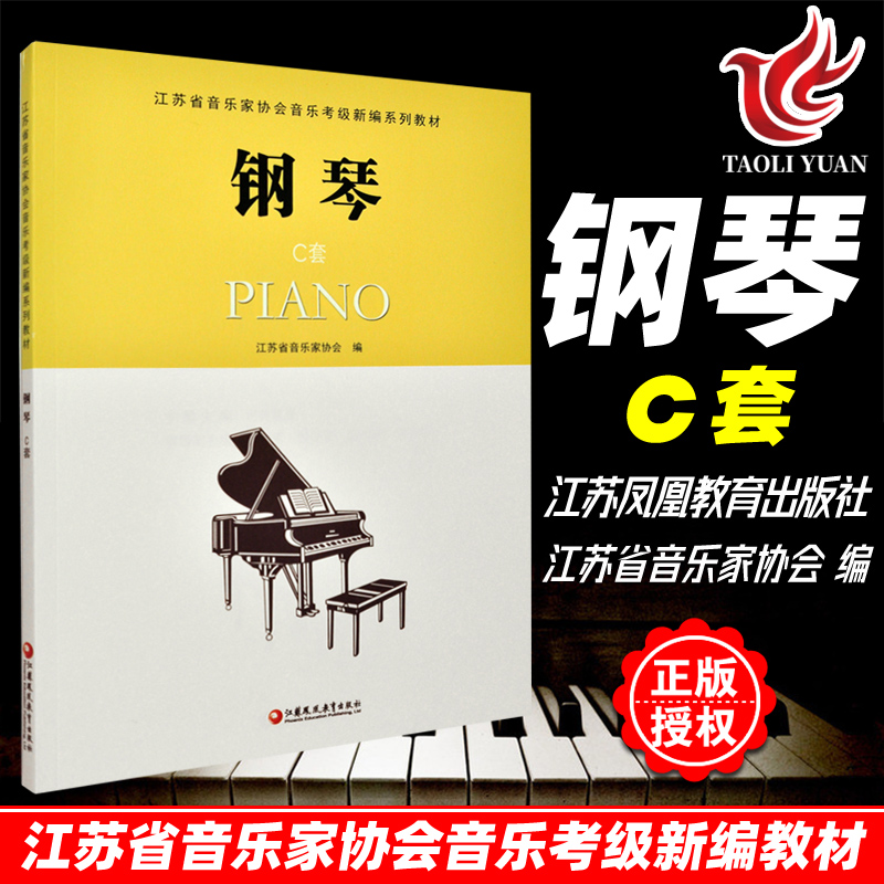 正版书籍钢琴1-10级cd一张江苏省