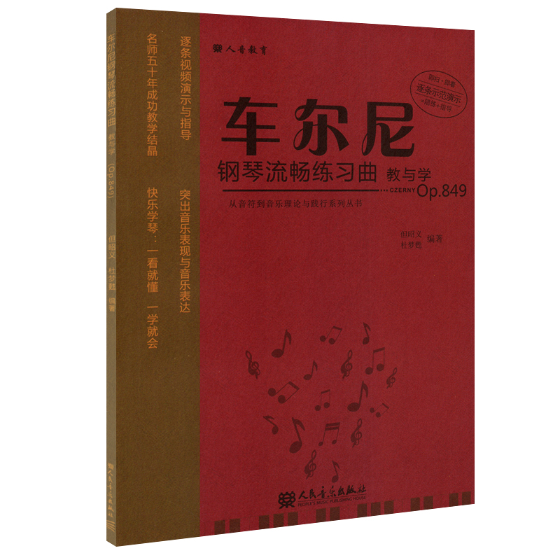 车尔尼钢琴初级练习曲教与学849