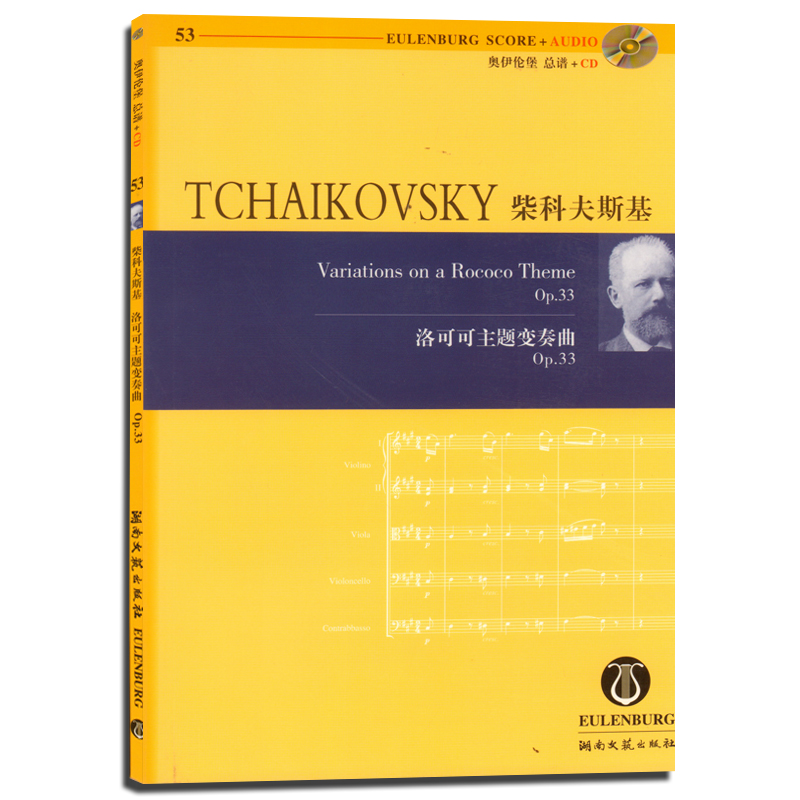 正版伊伦总谱柴可夫斯基