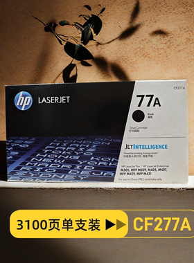 惠普77A硒鼓CF277A墨盒适配于m329dwm429dwm305d m405d/dwM431f