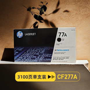 惠普77A硒鼓CF277A墨盒适配于m329dwm429dwm305d dwM431f m405d