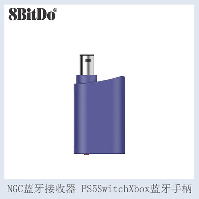8Bitdo八位堂NGC蓝牙接收器 PS5Switch蓝牙手柄ngc原装主机用