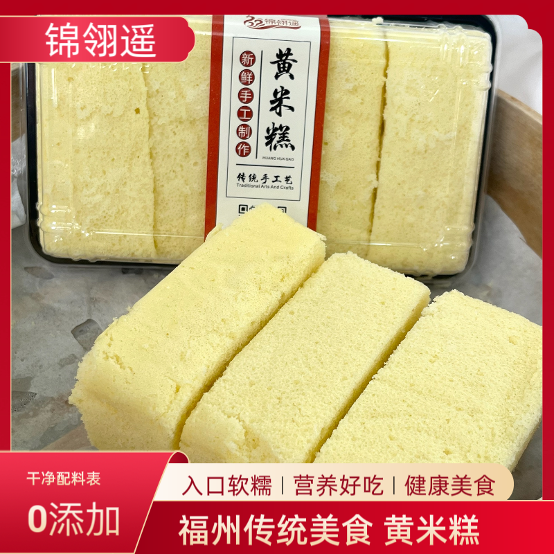 福州特产黄米糕传统工艺纯手工新鲜现做健康营养早餐