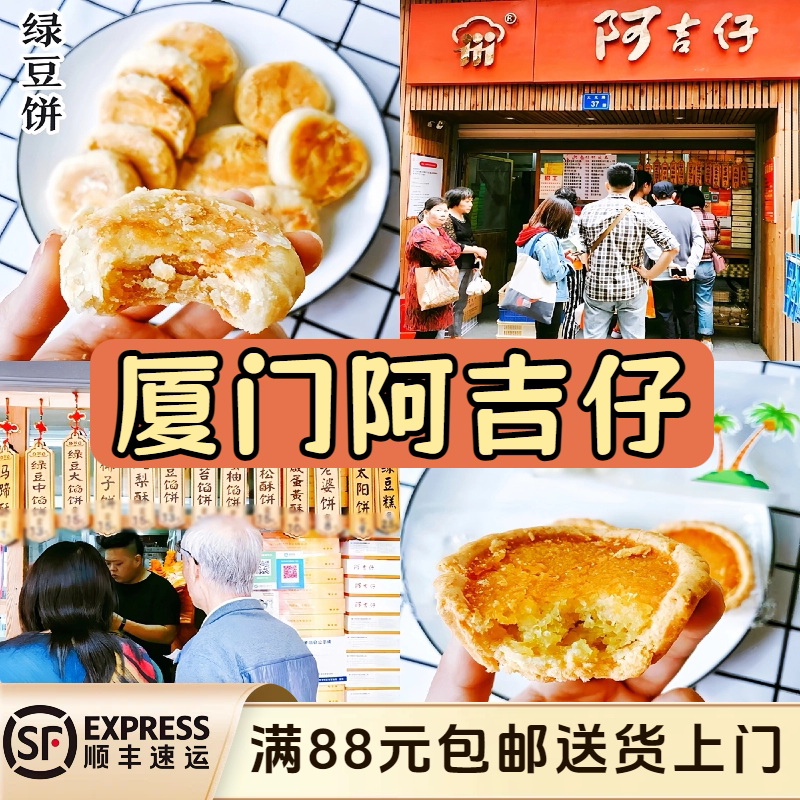 厦门传统美食代购阿吉仔椰子饼凤梨酥闽南台湾风味排队顺丰发货