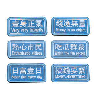 吃瓜群众魔术贴章前途无量士气章热心市民徽章个性趣味汉语臂章贴