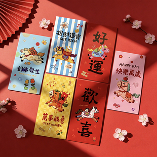 创意新款仿刺绣马年红包2026春节拜年压岁钱利是封婚礼节日红封包