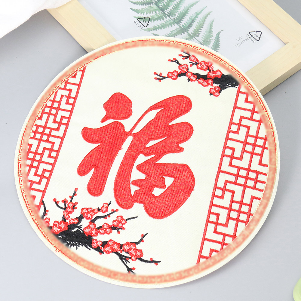 中国风大号梅花福字刺绣布贴民族风服装装饰花朵可水洗DIY补丁贴