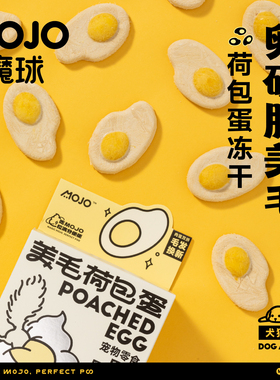 MOJO魔球猫咪卵磷脂荷包蛋主食冻干蛋黄鸡肉羊奶营养增猫狗零食肥