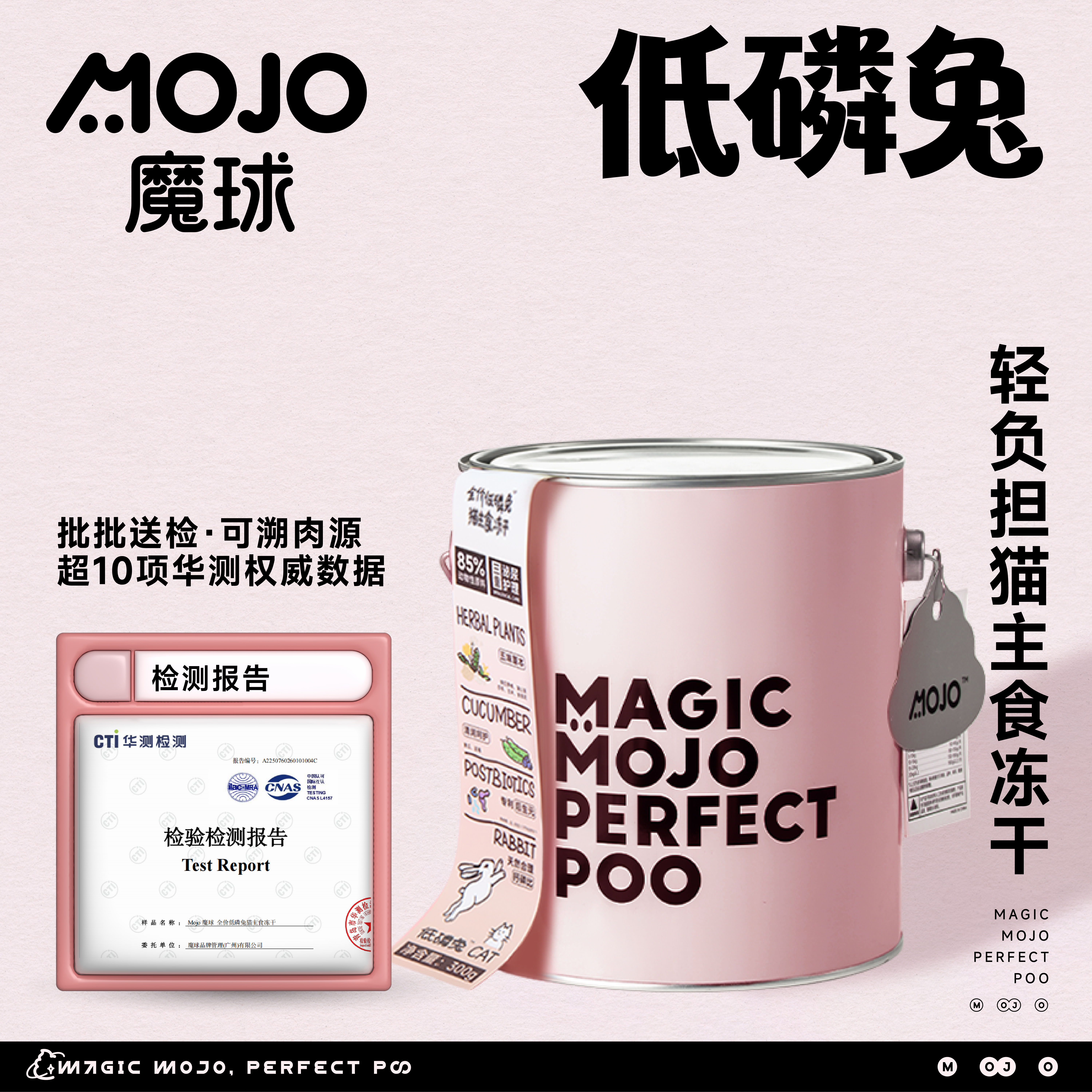 魔球低磷兔全价主食冻干