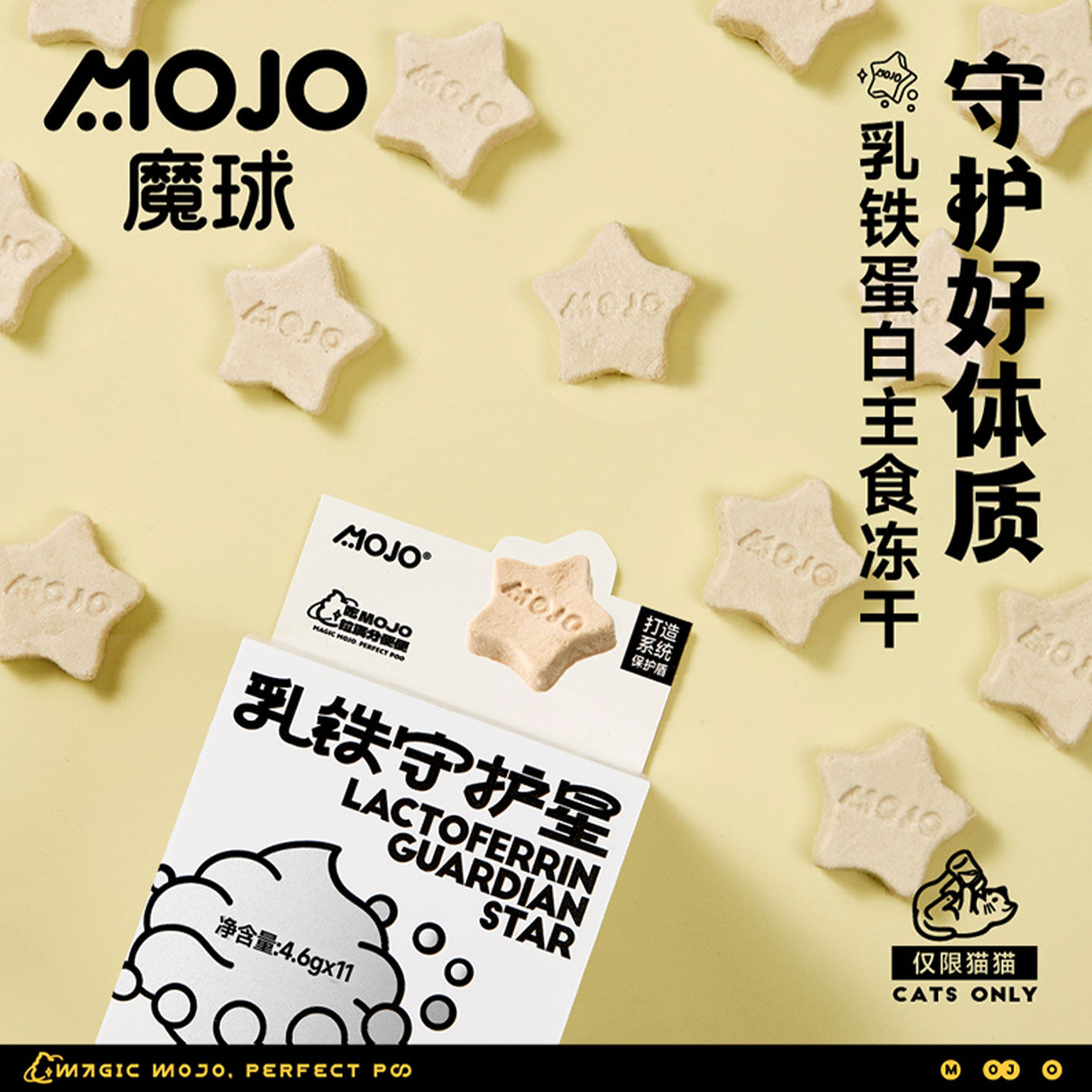 魔球乳铁守护星宠物零食冻干幼猫咪护肠胃衡免疫鸡肉牛奶营养主食