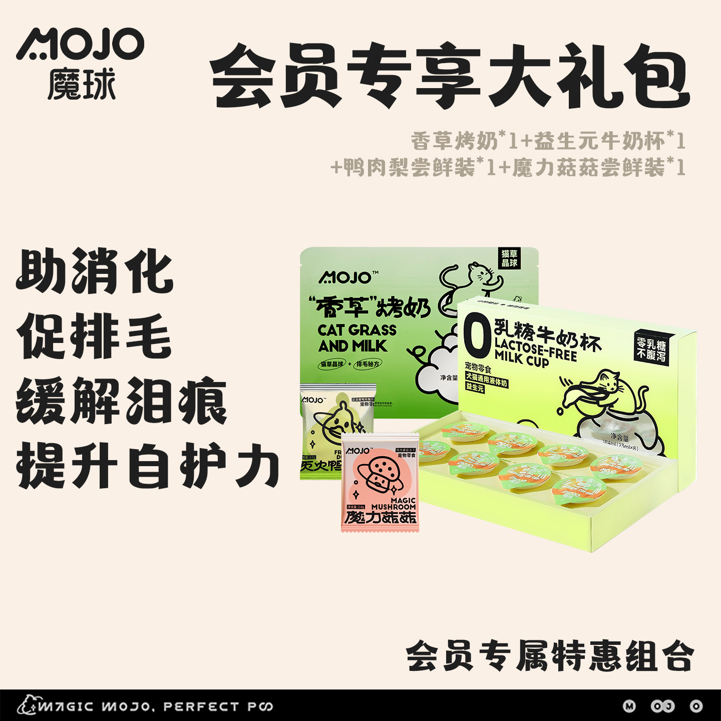 【会员专享】魔球鸭肉梨缓解泪痕0乳糖牛奶杯香草烤奶尝鲜装礼包,宠物/宠物食品及用品,猫冻干零食,淘宝优惠券,粉丝福利购,淘宝优惠卷