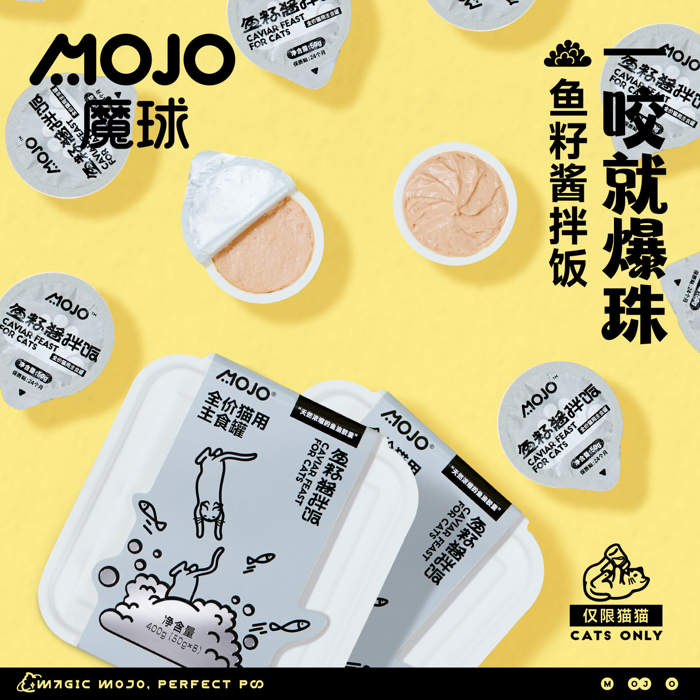 MOJO魔球鱼籽酱拌饭主食罐猫零食