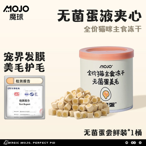 魔球无菌蛋美毛猫咪主食冻干
