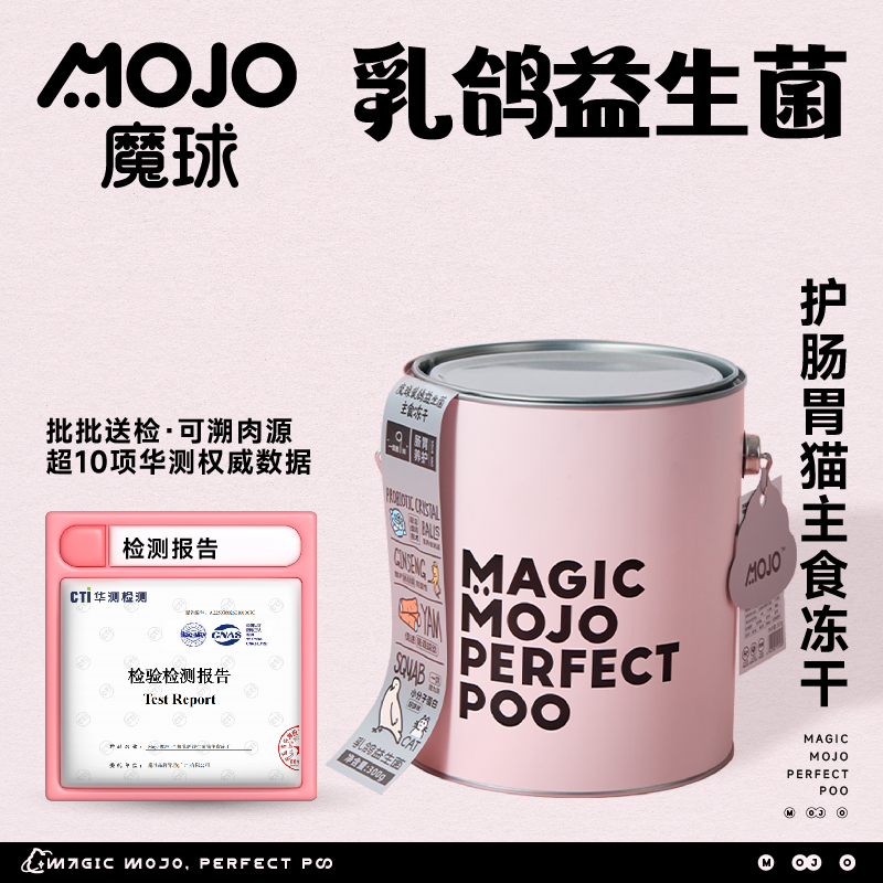 魔球乳鸽益生菌全价主食冻干