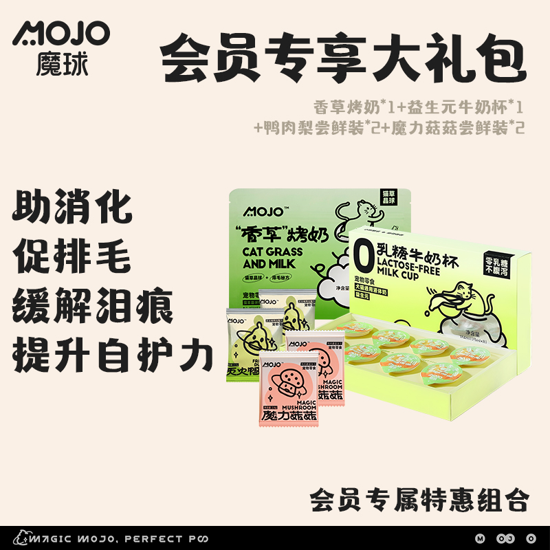 【会员专享】魔球鸭肉梨缓解泪痕0乳糖牛奶杯香草烤奶尝鲜装