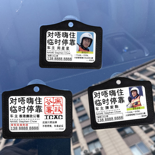 周星星创意港风亚克力临时停车挪车电话牌2026新款移车牌号码牌
