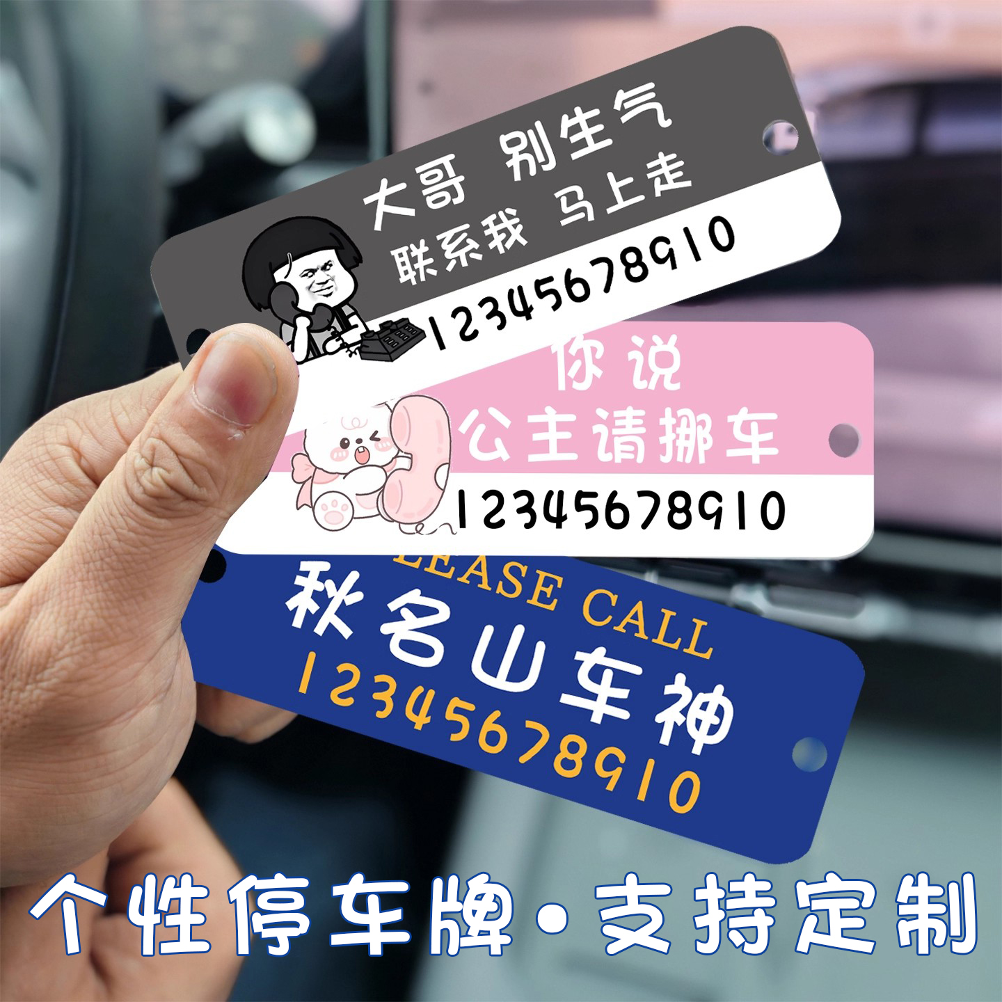亚克力个性临时停车号码牌创意搞怪移车挪车汽车挡风玻璃电话牌