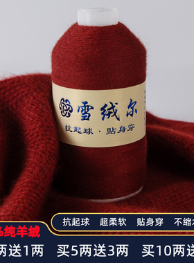雪绒尔羊绒线正品机织细毛线手编
