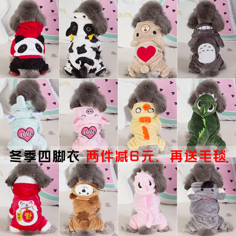 包邮狗狗衣服泰迪宠物服饰幼犬比熊秋冬装珊瑚绒四脚衣小狗变身装