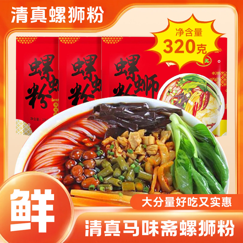 马味斋螺蛳粉柳州特产螺狮粉正宗米线粉丝螺丝粉速食冲泡火锅食品